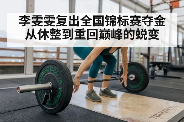 female weightlifter training